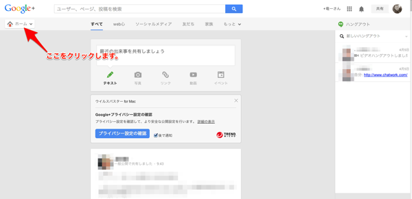 Google+設定