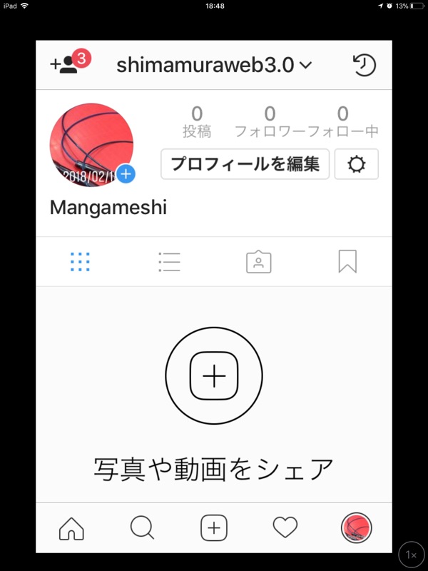 Instagram-アカウント切り替え3